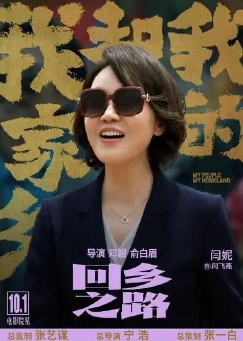 我和我的家乡热映电影中闫妮用的竟是华为p40pro