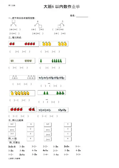 幼儿园大班数学6以内分解作业单word版本