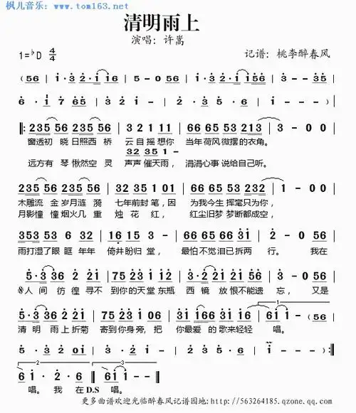 清明雨上(简谱 歌谱)—许嵩