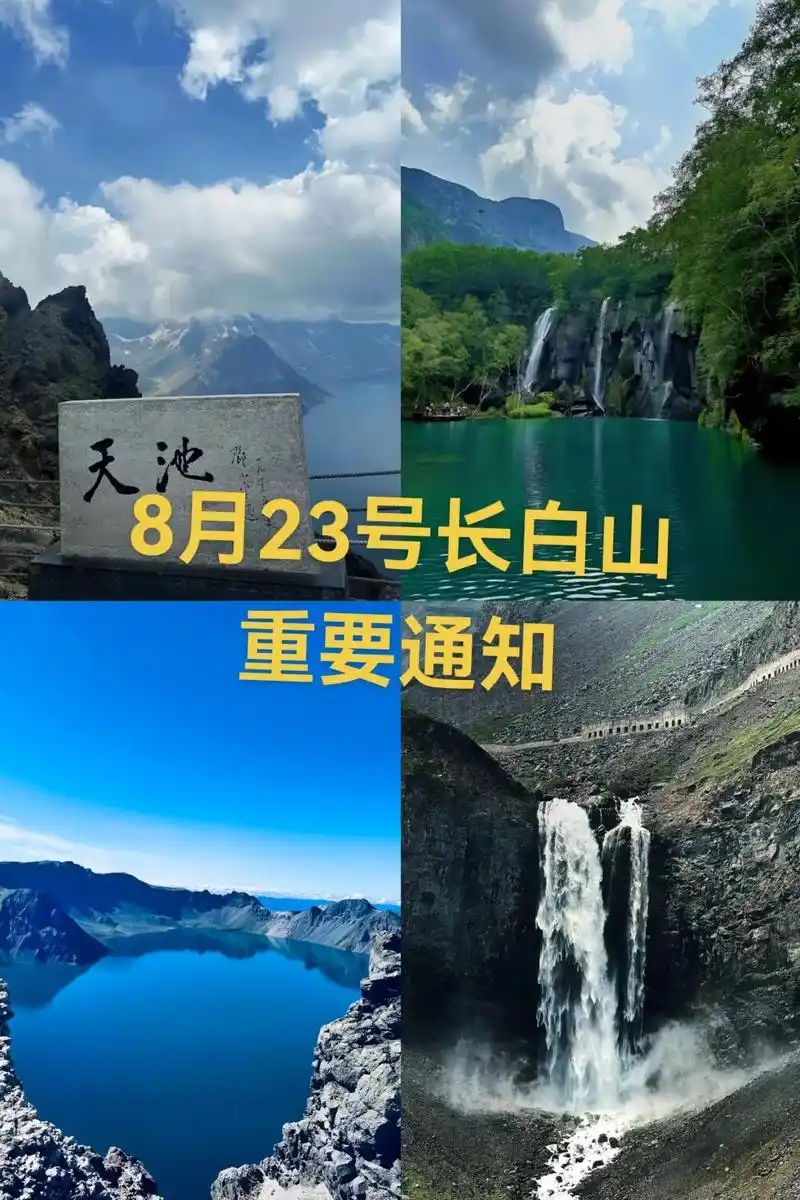 8月23日长白山北景区 北景区天池主峰,大雾,正常开放