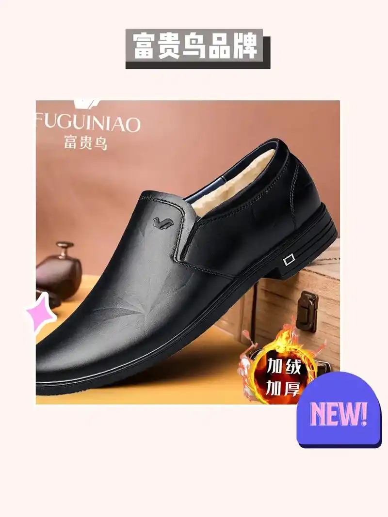 富贵鸟 冬日商务皮鞋 98.我要跟你拜年啦!这款高端商务休闲 - 抖音