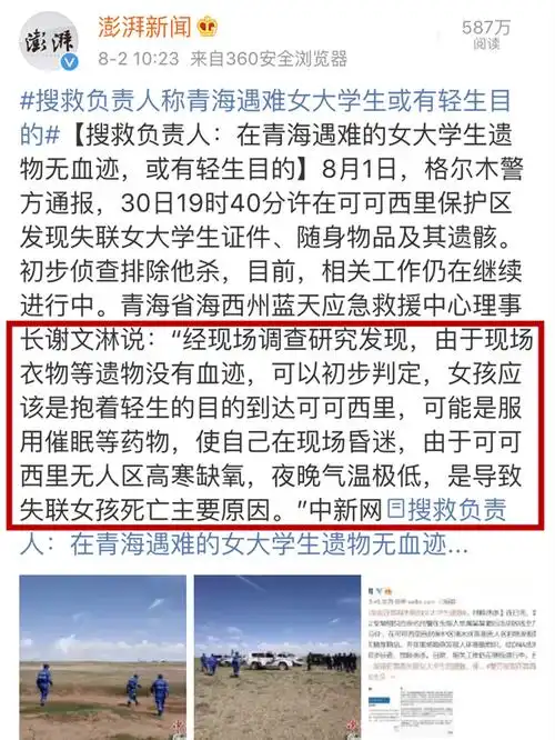 可可西里发现失联女孩遗骸:这条微博下的20000条评论,我不敢看
