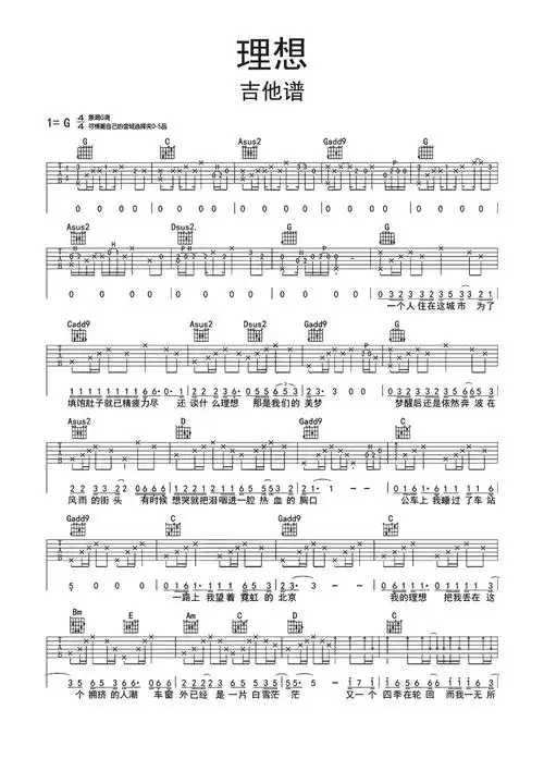 理想吉他谱