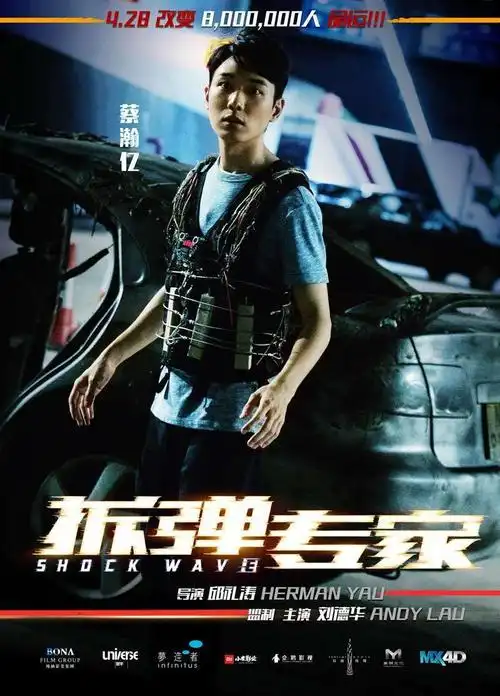 刘德华监制/主演《拆弹专家》吴卓羲亮相饰神秘拆弹组