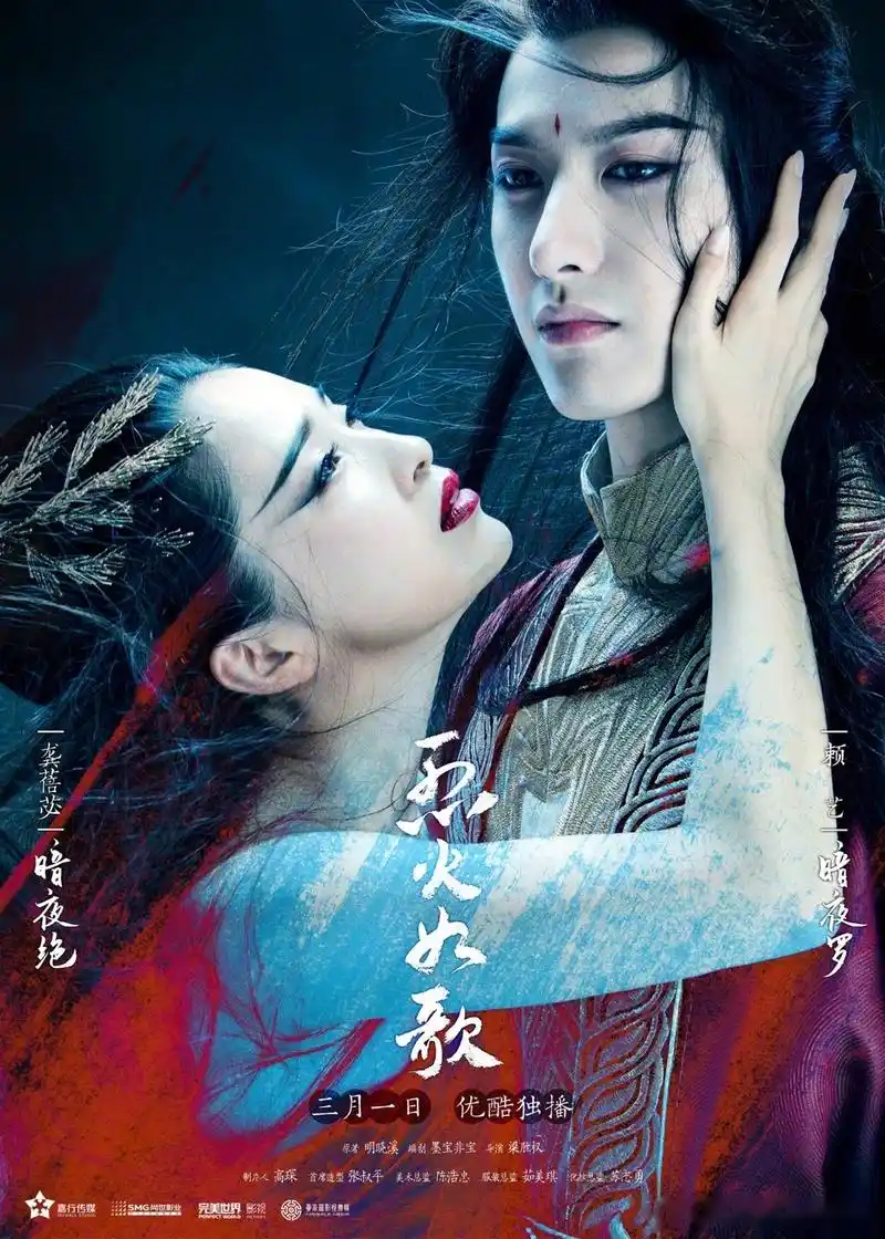 烈火如歌 暗夜绝 3月1日优酷上线!