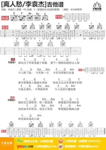 音曲谱愁啊愁_少年壮志不言愁曲谱