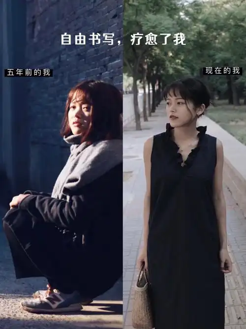 曾经的我自卑,拧巴…直到这几年慢慢开始活得真实,笃定….