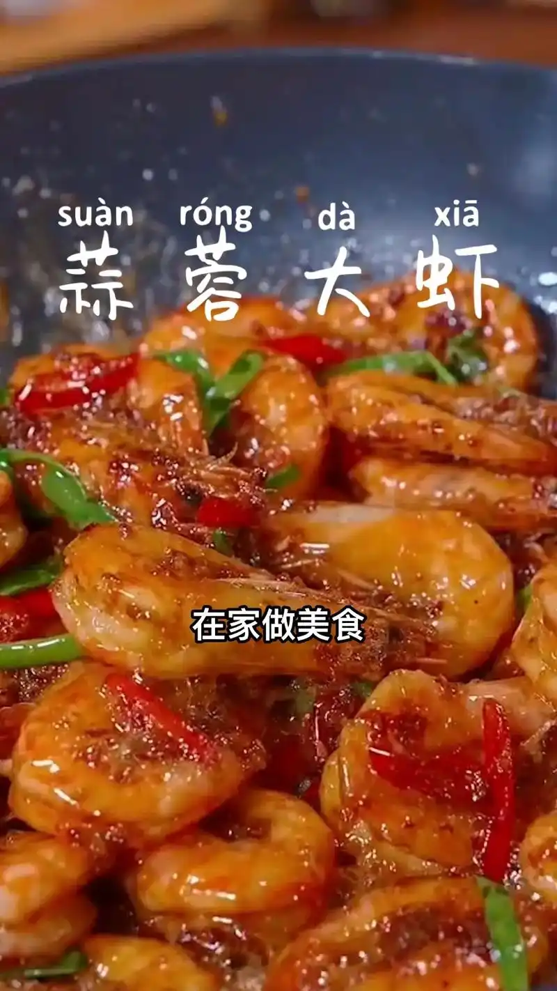 蒜蓉大虾家常做法家里来了客人必备菜