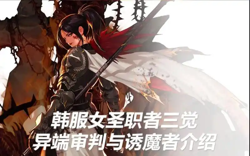 活动作品dnf韩服异端审判与诱魔者三觉介绍dnf死兔子