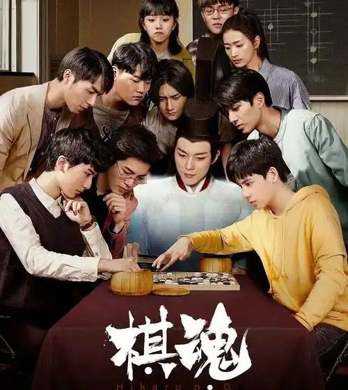 电视剧棋魂好看吗棋魂的男主角是谁