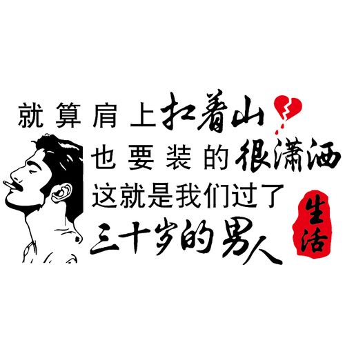 卓鹿三十十岁男人就算肩上扛着山车门个性创意汽车装饰贴