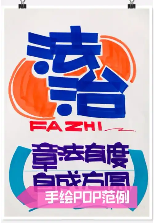 手绘pop海报范例欣赏