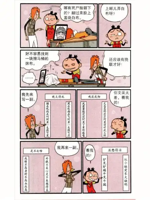 阿衰漫画