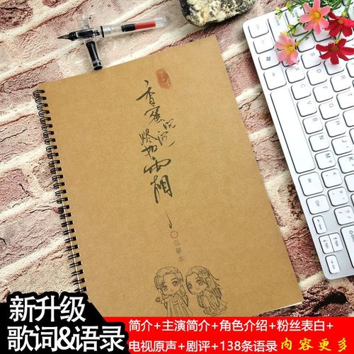 香蜜沉沉烬如霜杨紫邓伦周边歌词语录情书翩翩体钢笔描红速成字帖