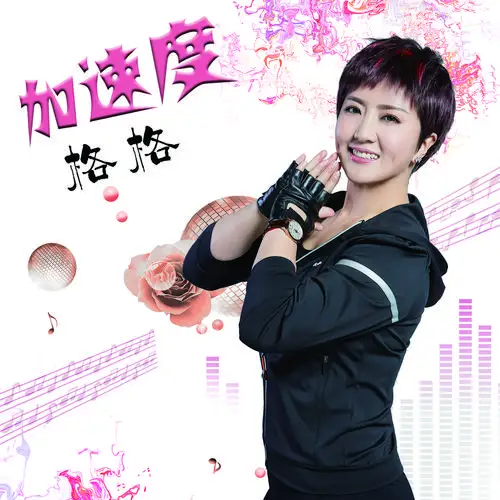 data-lemmaid="43862">蒙汉 /a>混血儿,中国内地女歌手,新派女中音