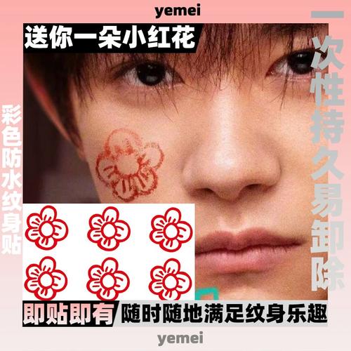 易烊千玺同款送你一朵小红花纹身贴脸贴手腕贴纸幼儿园小朋友贴纸
