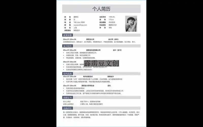 简历模板可编辑下载word,简历模板修改怎么改,个人简历模板空白表格电