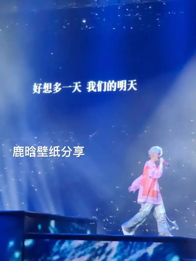 取图看简介 鹿晗演唱会壁纸 - 抖音