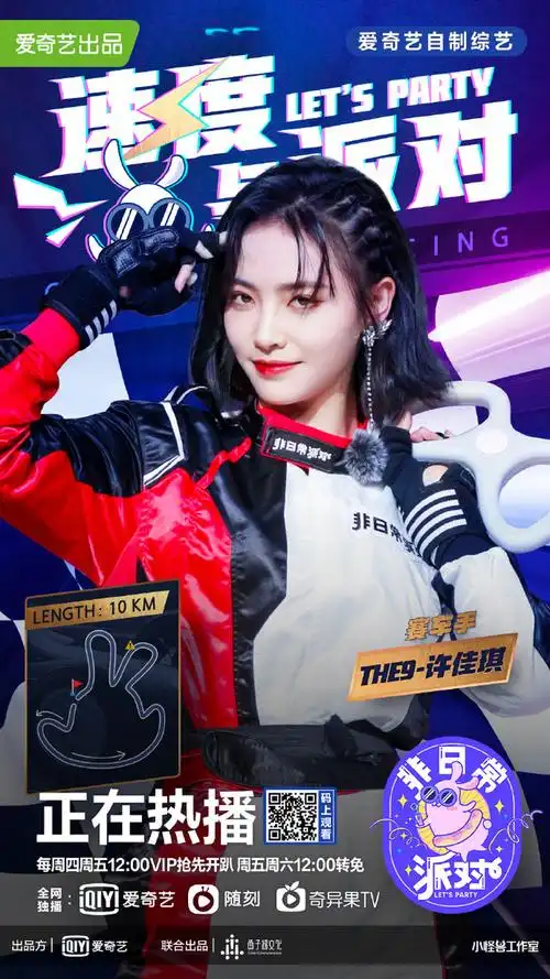 非日常派对the9许佳琪