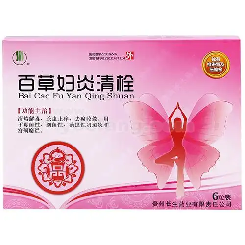 百草妇炎清栓