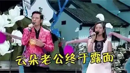 云朵"老公"露面?两人默契合唱《南屏晚钟》,开口甜到受不了!