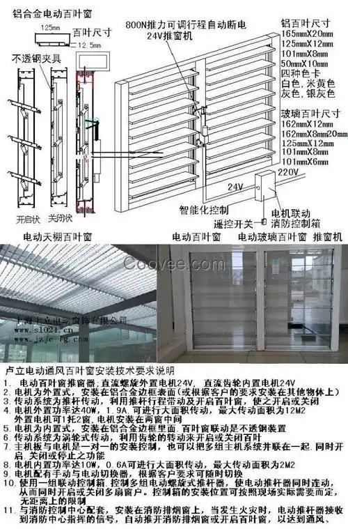 铝合金电动百叶窗的安装步骤