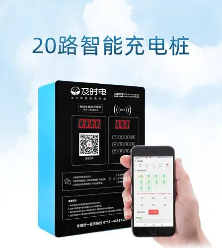20路智能电动车充电桩-电动车充电桩-电动车充电设备厂家|及时电官网