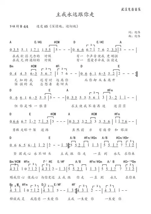主我永远跟你走 官方和弦简谱_简谱_乐谱吧
