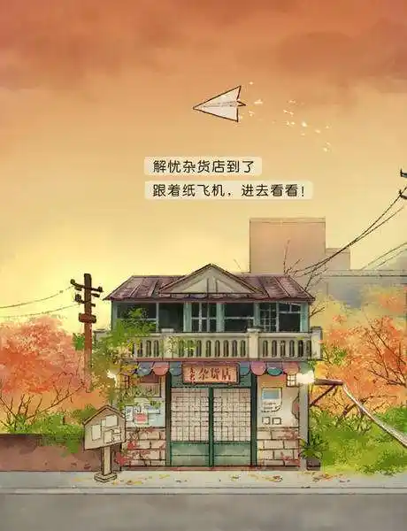 《解忧杂货店》读书报告(思三班109工商1204郭丽斯)