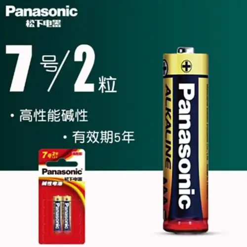 松下7号碱性电池aaa高性能碱性遥控器玩具家用电池lr03七号2节