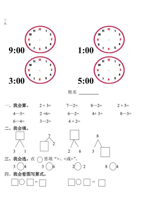 认识整点练习题