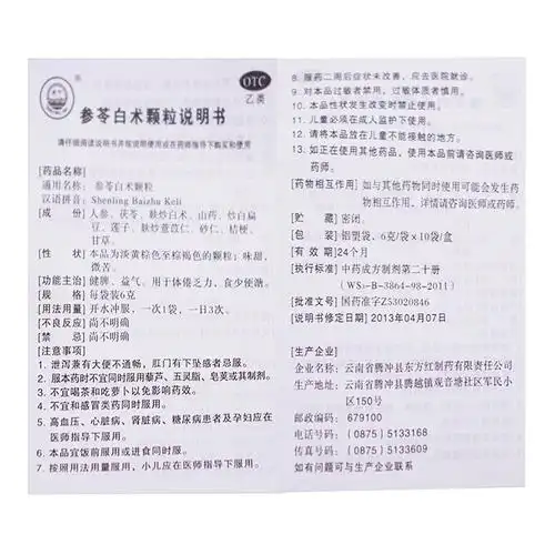 参苓白术颗粒健脾,益气.用于体倦乏力,食少便溏.