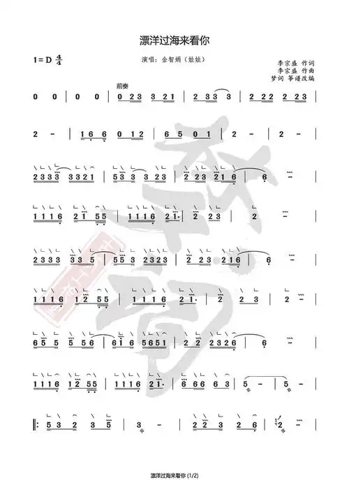 漂洋过海来看你古筝简谱d调曲谱_民族乐器网