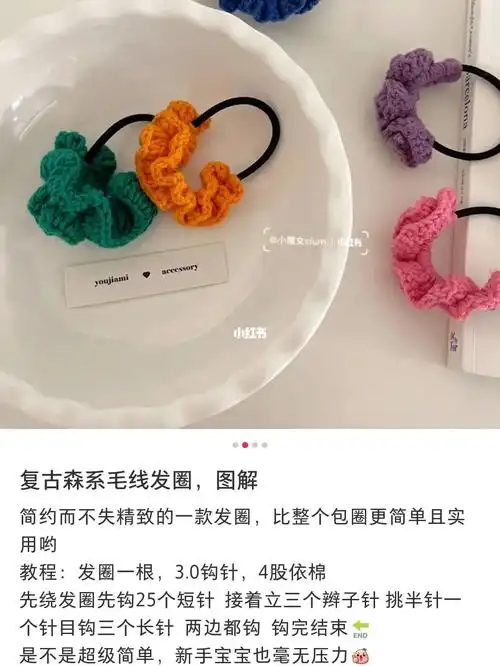 图解简单的发圈钩织
