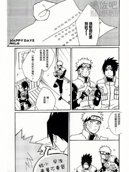 可能这就是鸣人想跟佐助拥有的生活吧