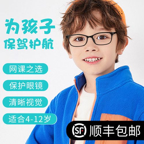 学生儿童近视近视眼眼镜超轻专业配镜护目护眼防蓝光镜
