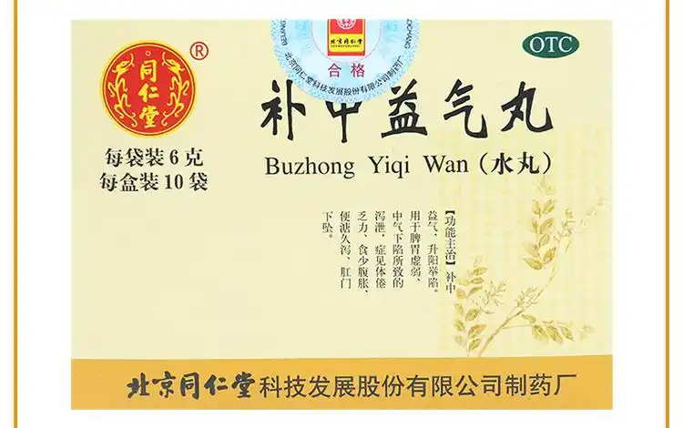 同仁堂补中益气丸6g10袋1盒装