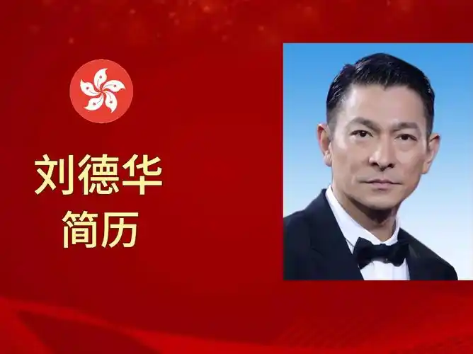 刘德华世家|文言叙事|史记