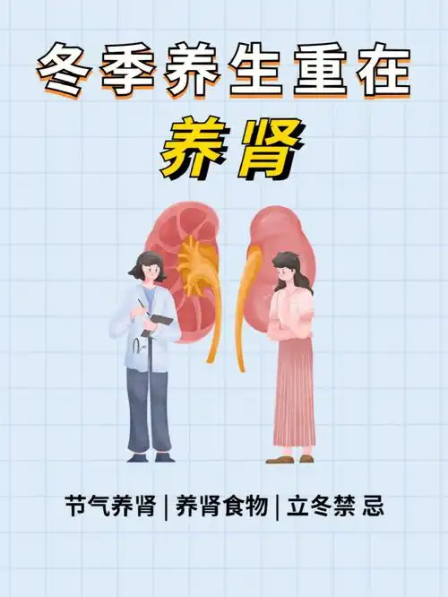 男生冬季养生重在养肾养肾这样做60