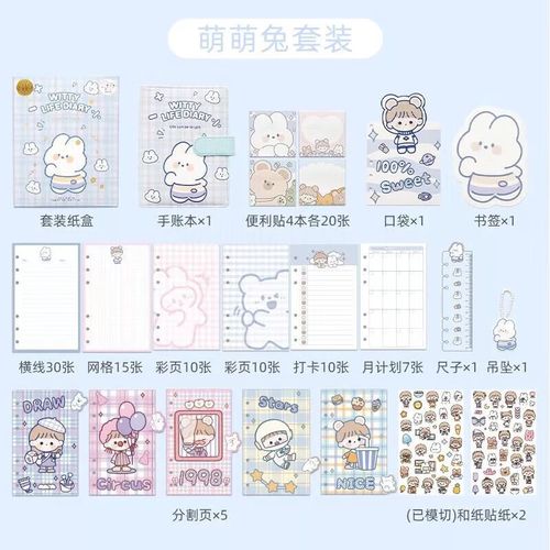 手帐本萌系套装系列 可爱简约ins风活页笔记手账本礼盒 萌萌兔