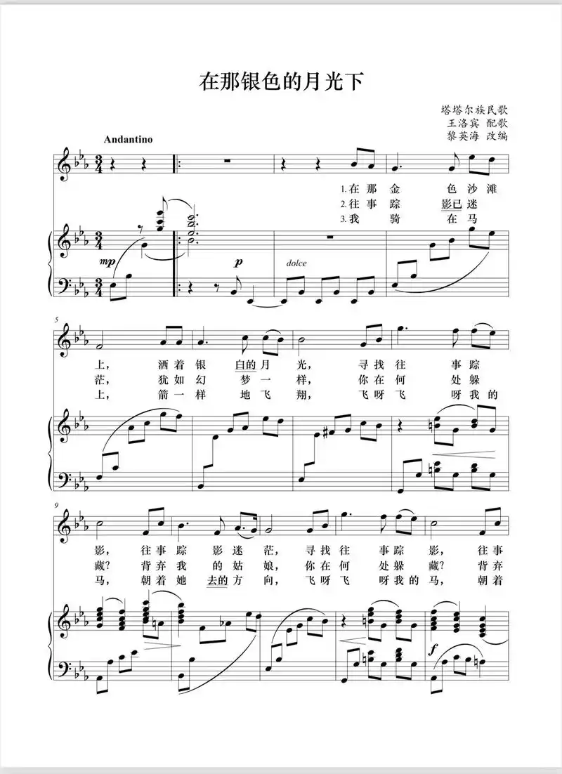 声乐正谱分享.在那银色的月光下#乐谱 #声乐 #练歌 #琴房 - 抖音