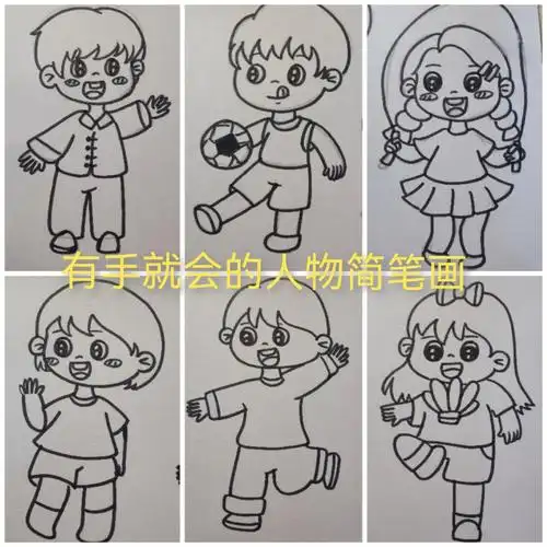 动态人物简笔画简易版
