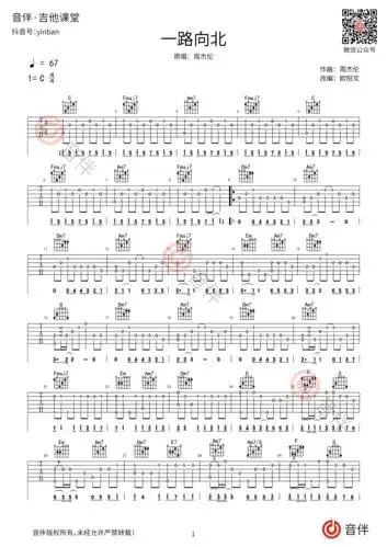 一路向北指弹吉他谱周杰伦c调简单版