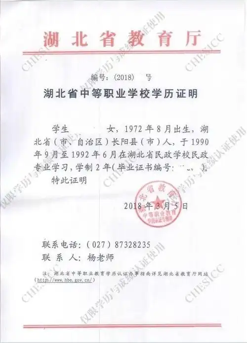 湖北省,山东省毕业的学生,需前往省教育厅开具中等职业教育学历证明