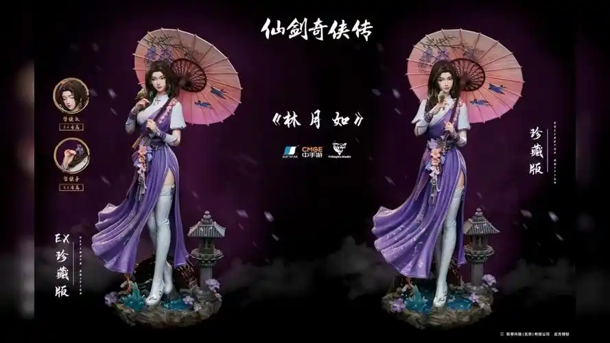 trieagles制作】【《仙剑奇侠传》雕像系列-《林月如》】- 产品尺寸:h