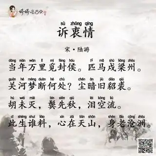 诉衷情宋陆游