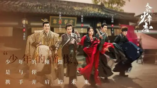 大宋少年志,等你来看哦! - 堆糖,美图壁纸兴趣社区