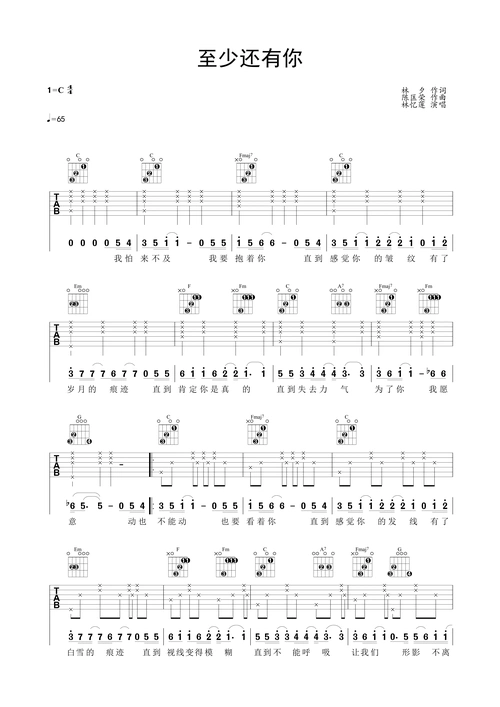 至少还有你 民谣吉他弹唱谱 林忆莲c调六线吉他谱-虫虫吉他谱免费下载