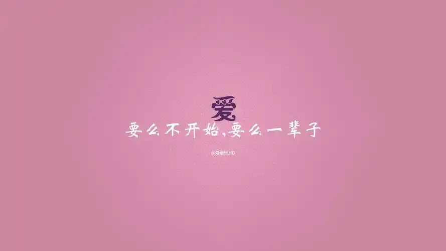 精选文字爱情语录笔记高清电脑桌面壁纸