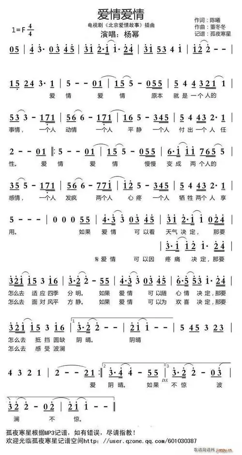 爱情爱情(电视剧《北京爱情故事》插曲) 杨幂 歌谱简谱网